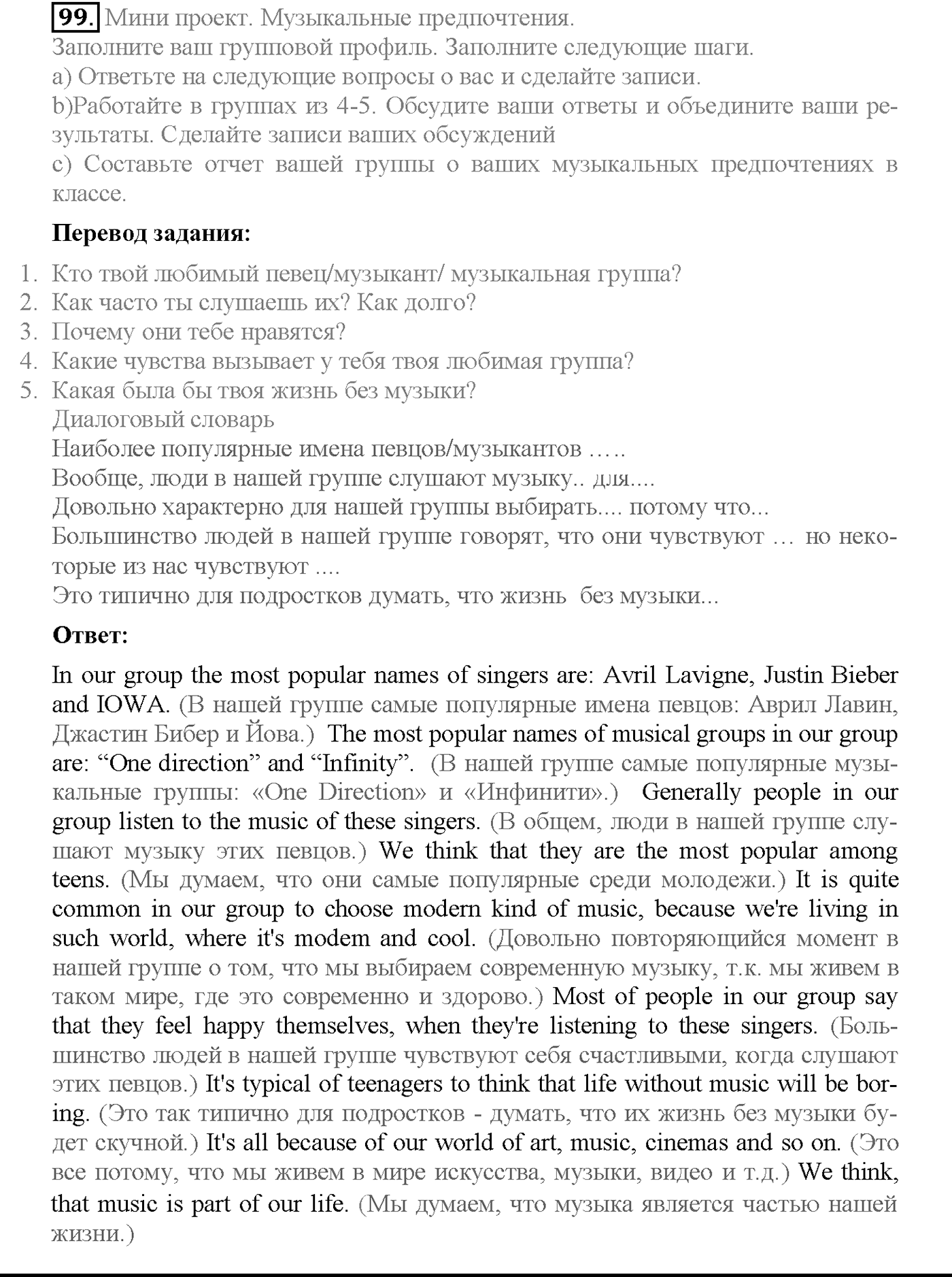 Unit 1. Section 4. Where worlds fail.... Задание №99 — решение 1