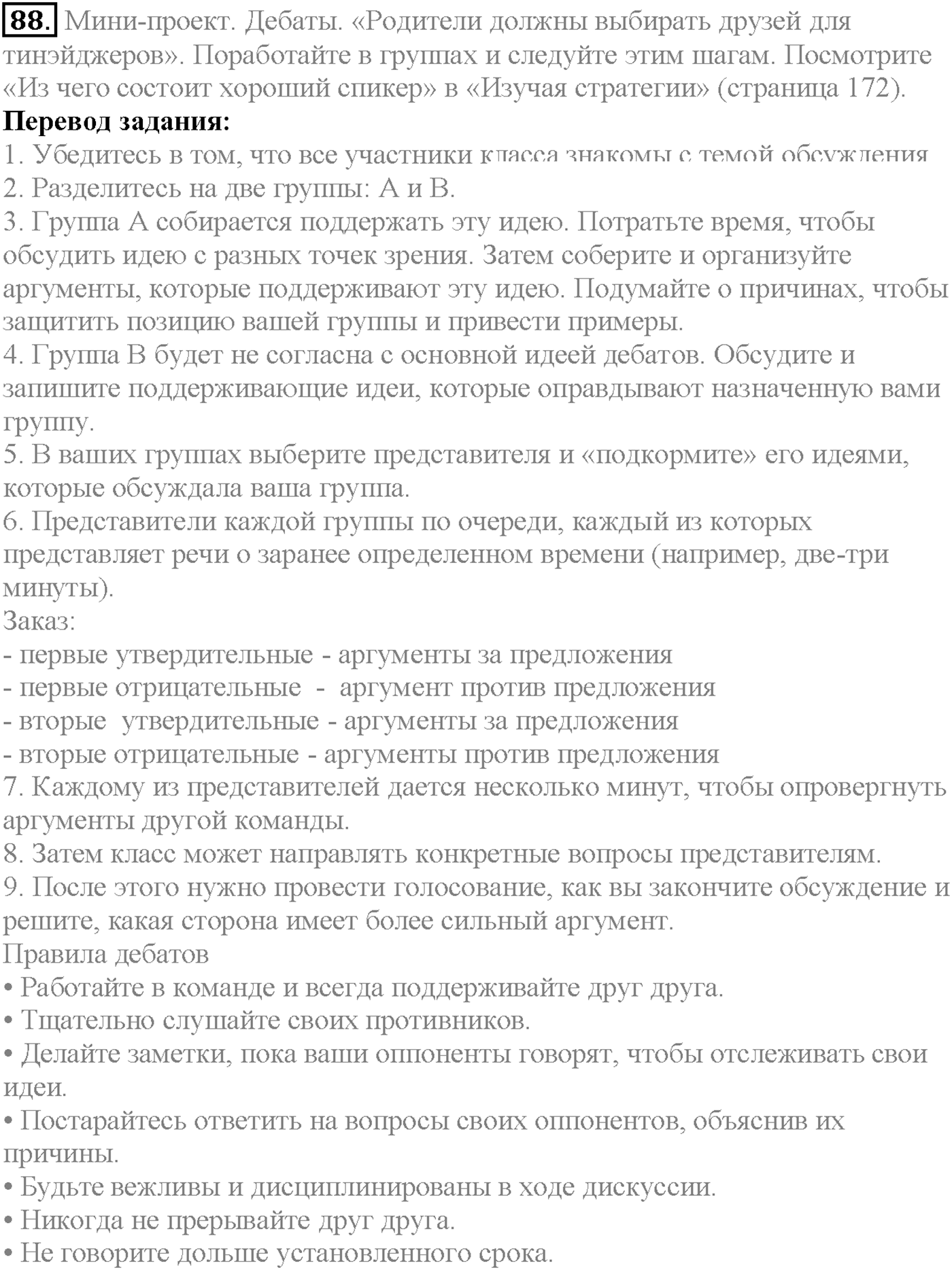 Unit 2. Section 4. Family disagreements. Задание №88 — решение 1