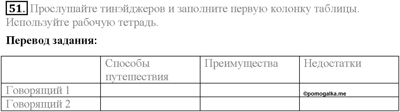 Unit 4. Section 2. From here to there. Задание №51 — решение 1