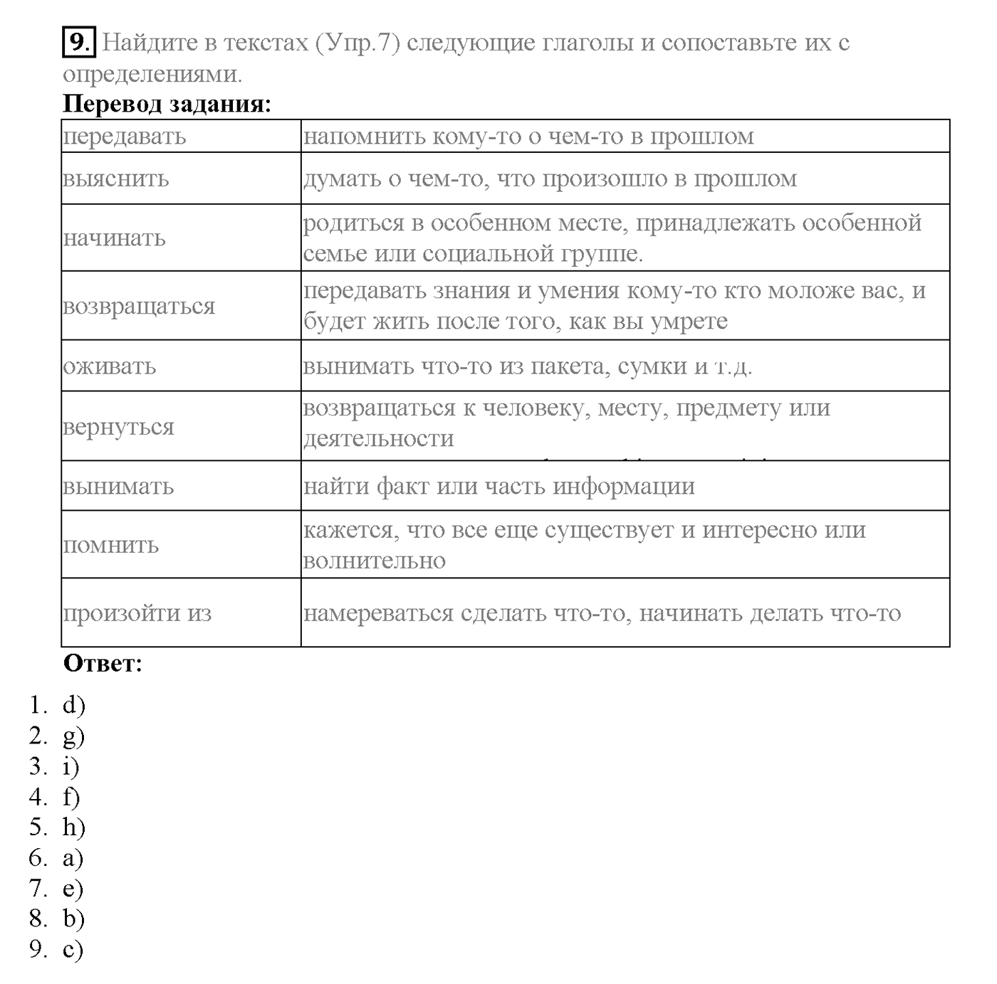 Unit 2. Section 1. Exploring your family. Задание №9 — решение 1