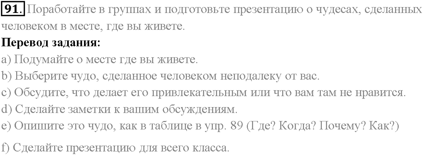 Unit 3. Section 3. Man-made wonders of  the world. Задание №91 — решение 1