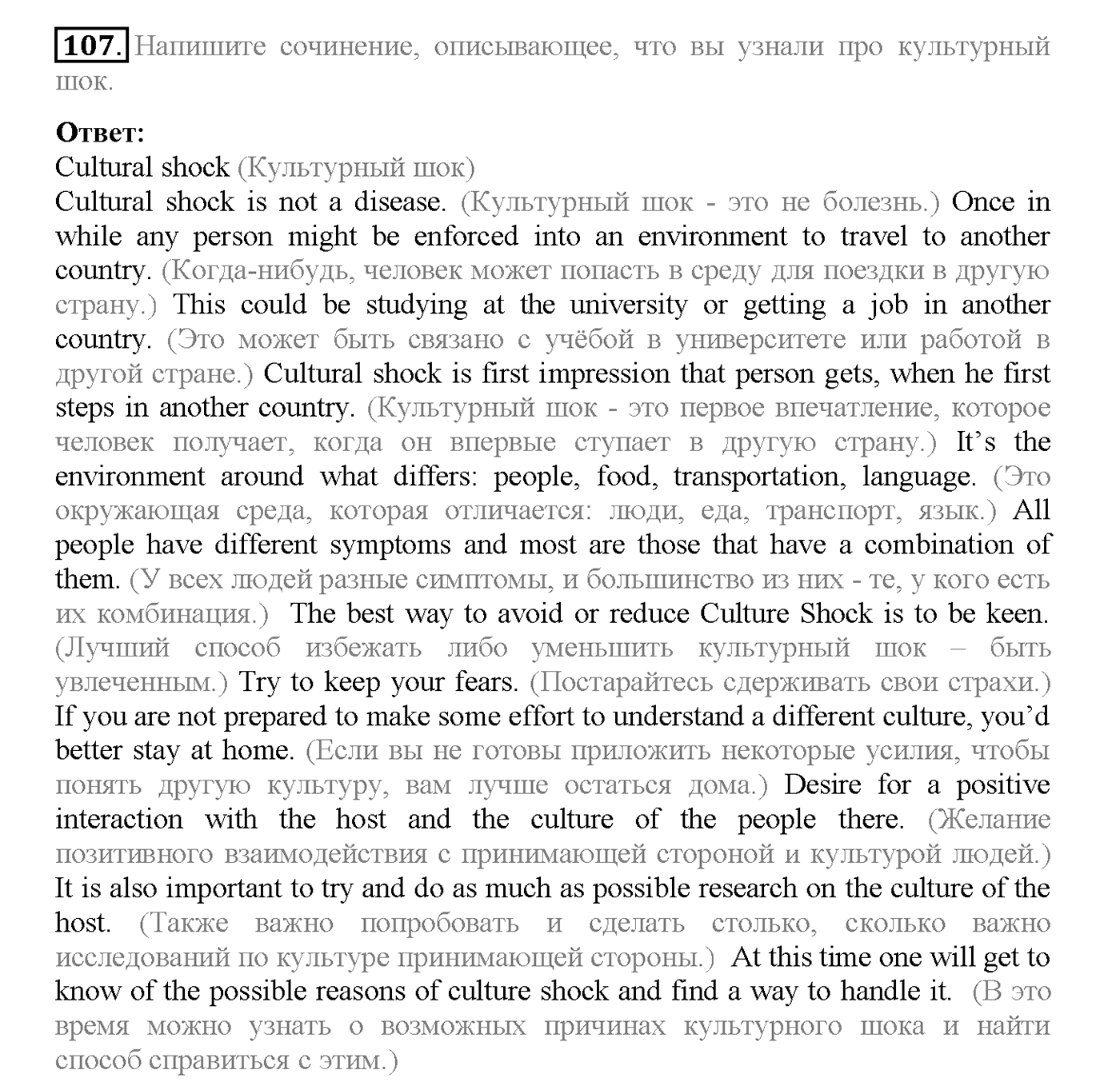 Unit 4. Section 4. Culture shock. Задание №107 — решение 1