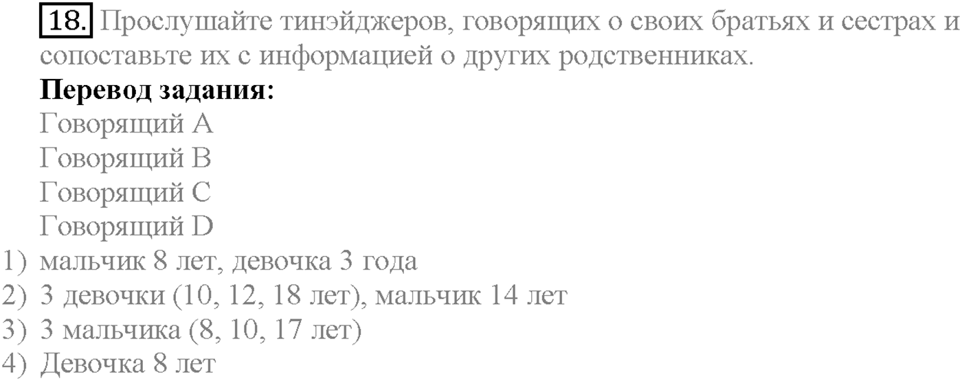 Unit 2. Section 2. Family room. Задание №18 — решение 1