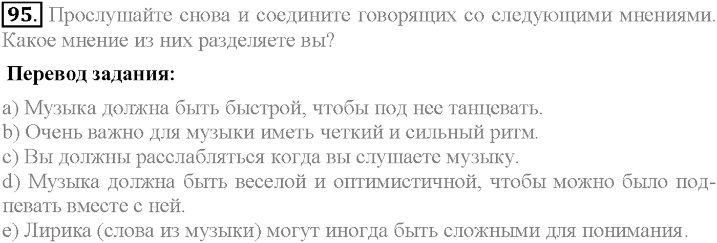 Unit 1. Section 4. Where worlds fail.... Задание №95 — решение 1