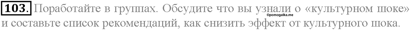 Unit 4. Section 4. Culture shock. Задание №103 — решение 1