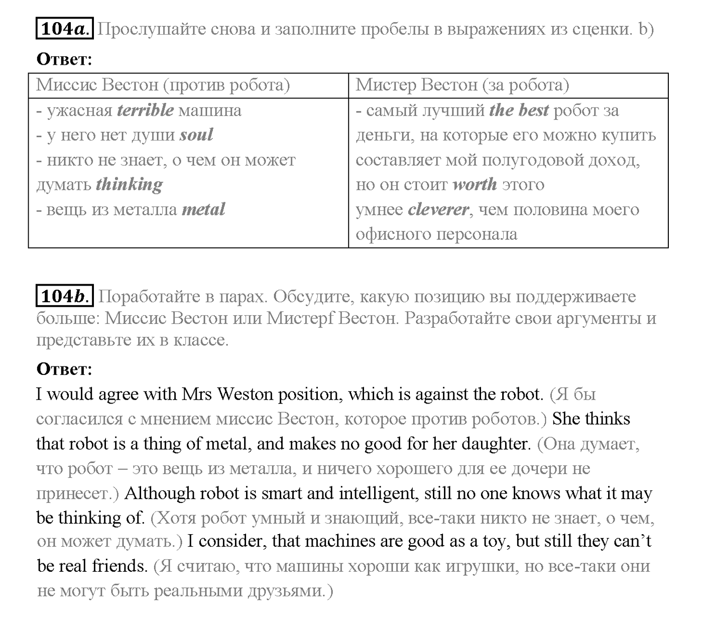 Unit 3. Section 4. Robots of the future. Задание №104 — решение 1
