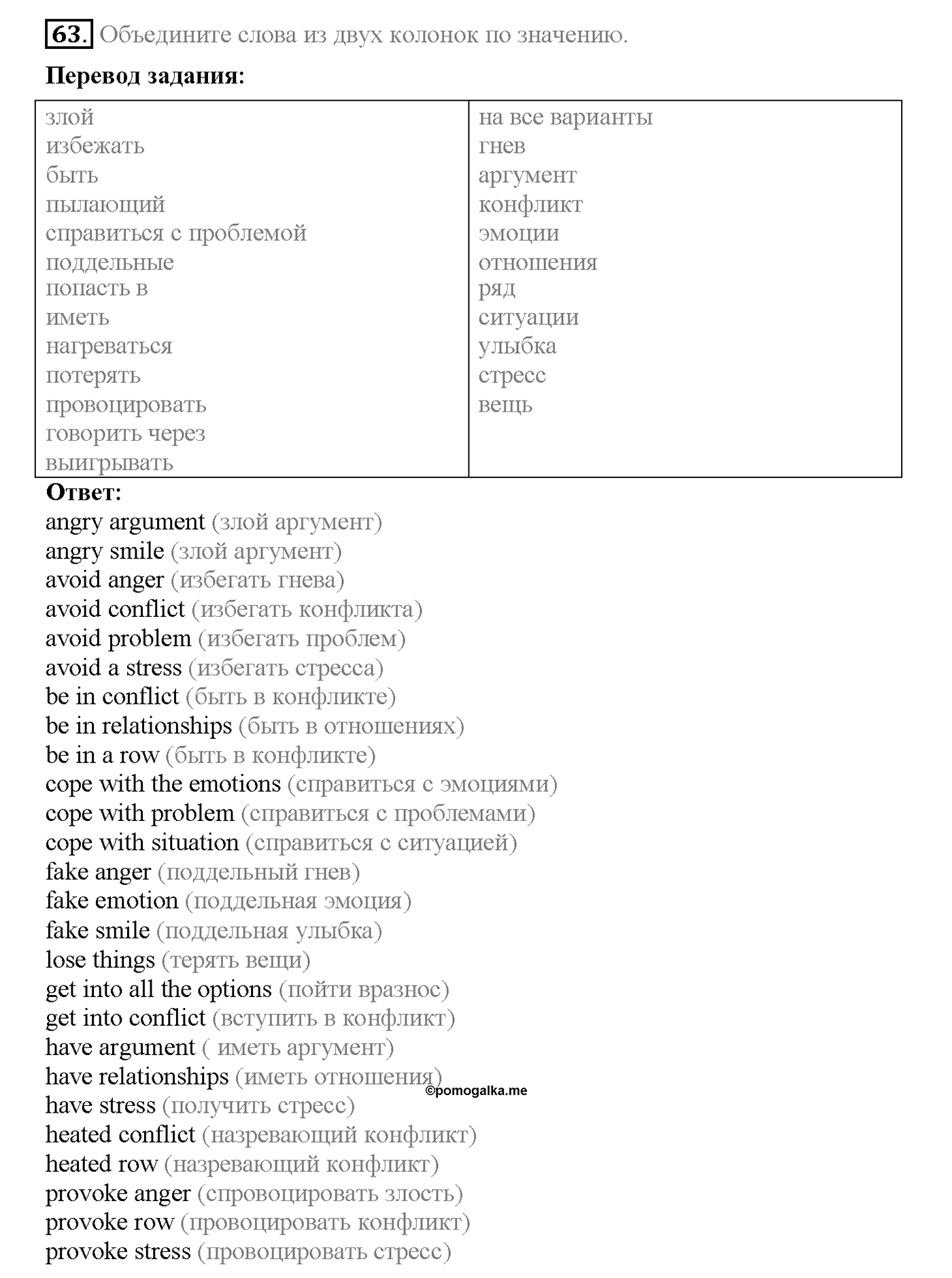 Unit 2. Section 4. Family disagreements. Задание №63 — решение 1