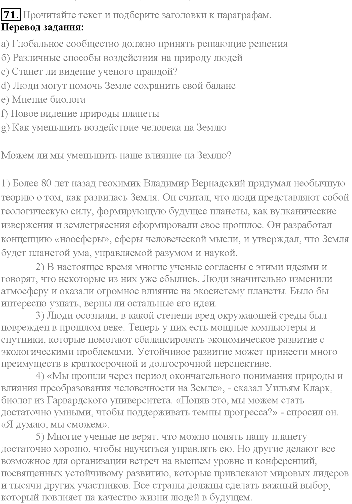Unit 3. Section 2. Progress and development. Задание №71 — решение 1