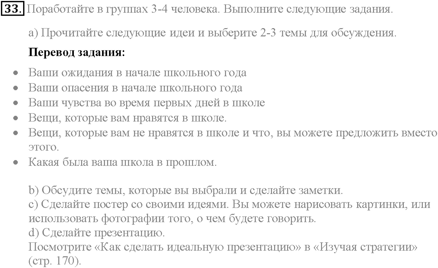 Unit 1. Section 1. Start anew. Задание №33 — решение 1