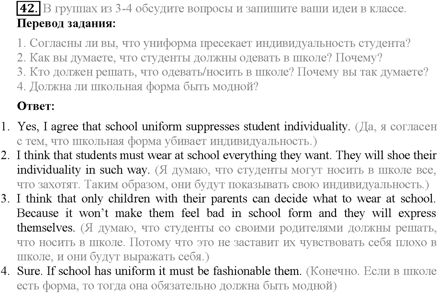 Unit 1. Section 2. What's in?. Задание №42 — решение 1