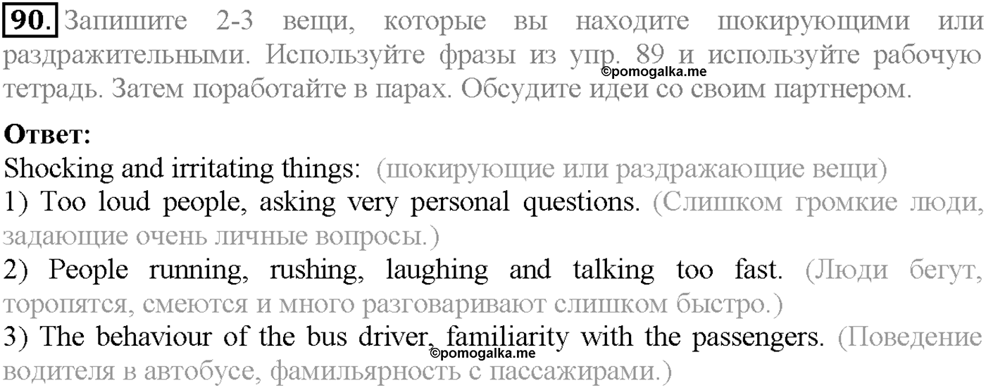 Unit 4. Section 4. Culture shock. Задание №90 — решение 1