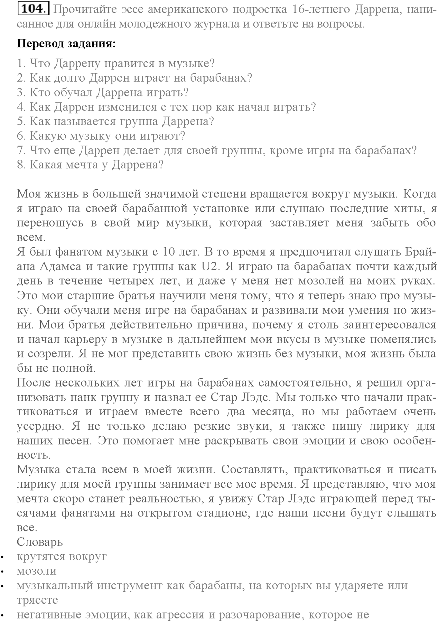 Unit 1. Section 4. Where worlds fail.... Задание №104 — решение 1