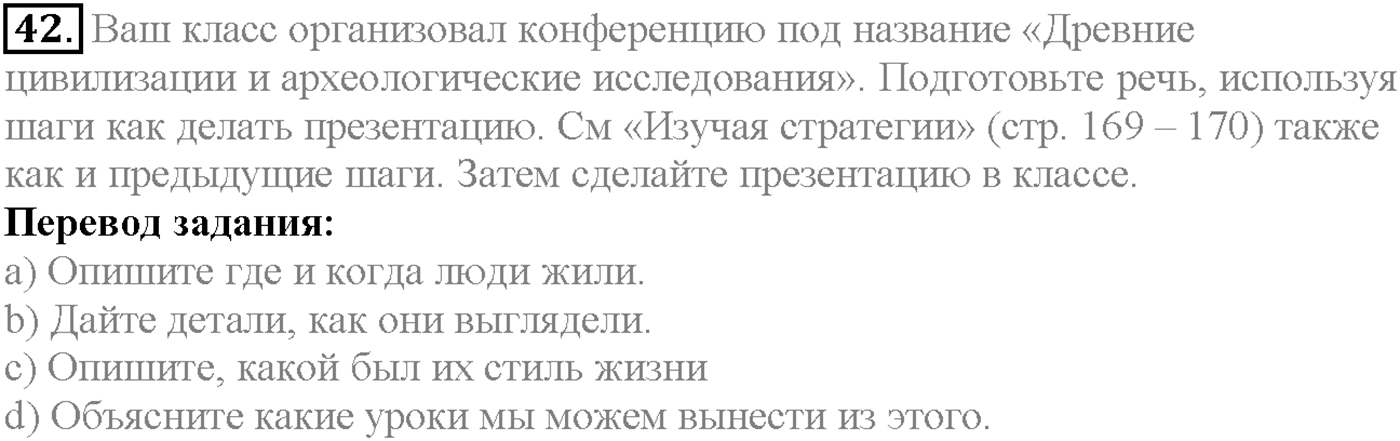 Unit 3. Section 1. Learning from the past. Задание №42 — решение 1