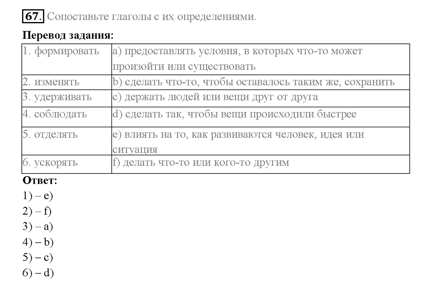 Unit 3. Section 2. Progress and development. Задание №67 — решение 1