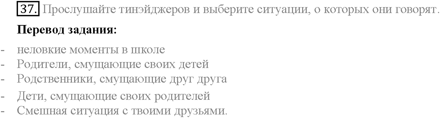 Unit 2. Section 2. Family room. Задание №37 — решение 1