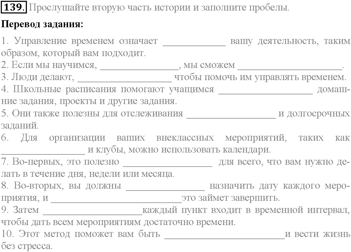 Unit 1. Section 5. Where does time go?. Задание №139 — решение 1