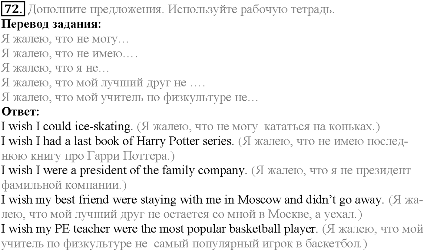 Unit 1. Section 3. Are you keen on sports?. Задание №72 — решение 1