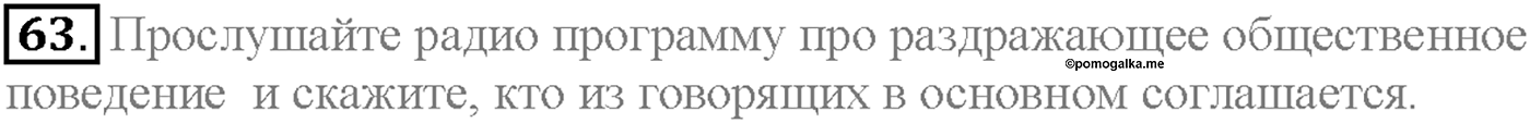 Unit 4. Section 3. Manners make the man. Задание №63 — решение 1