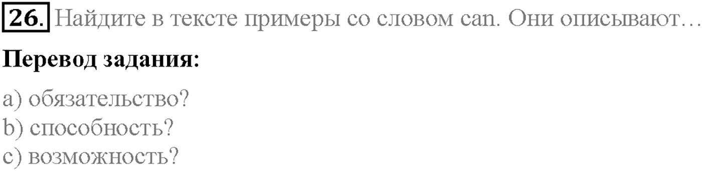 Unit 2. Section 2. Family room. Задание №26 — решение 1