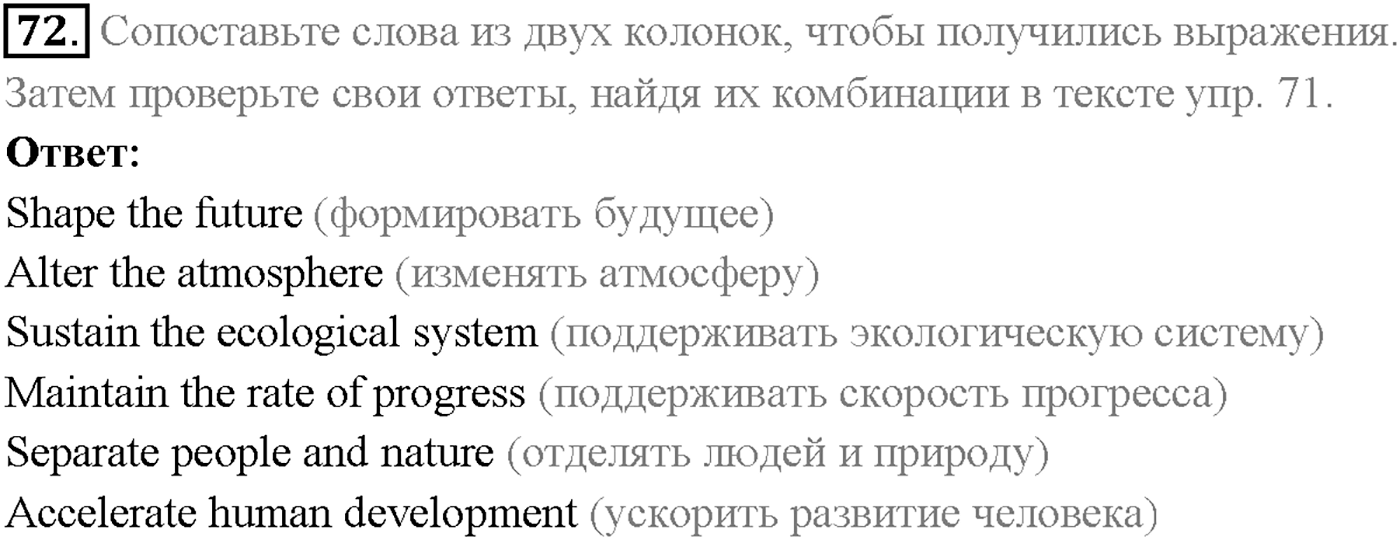Unit 3. Section 2. Progress and development. Задание №72 — решение 1