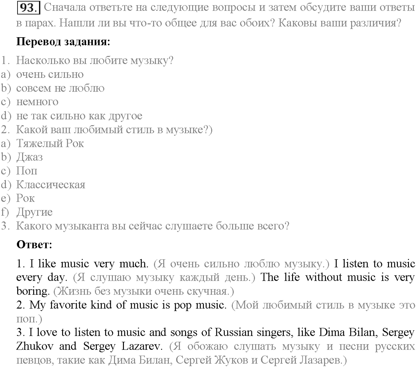 Unit 1. Section 4. Where worlds fail.... Задание №93 — решение 1