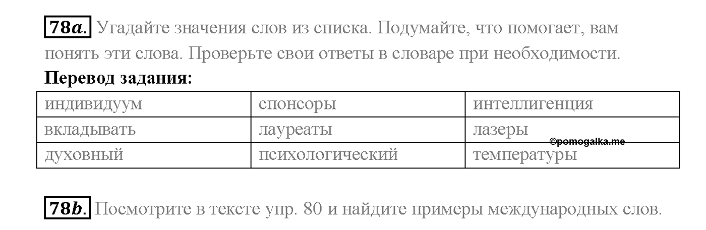 Unit 3. Section 2. Progress and development. Задание №78 — решение 1