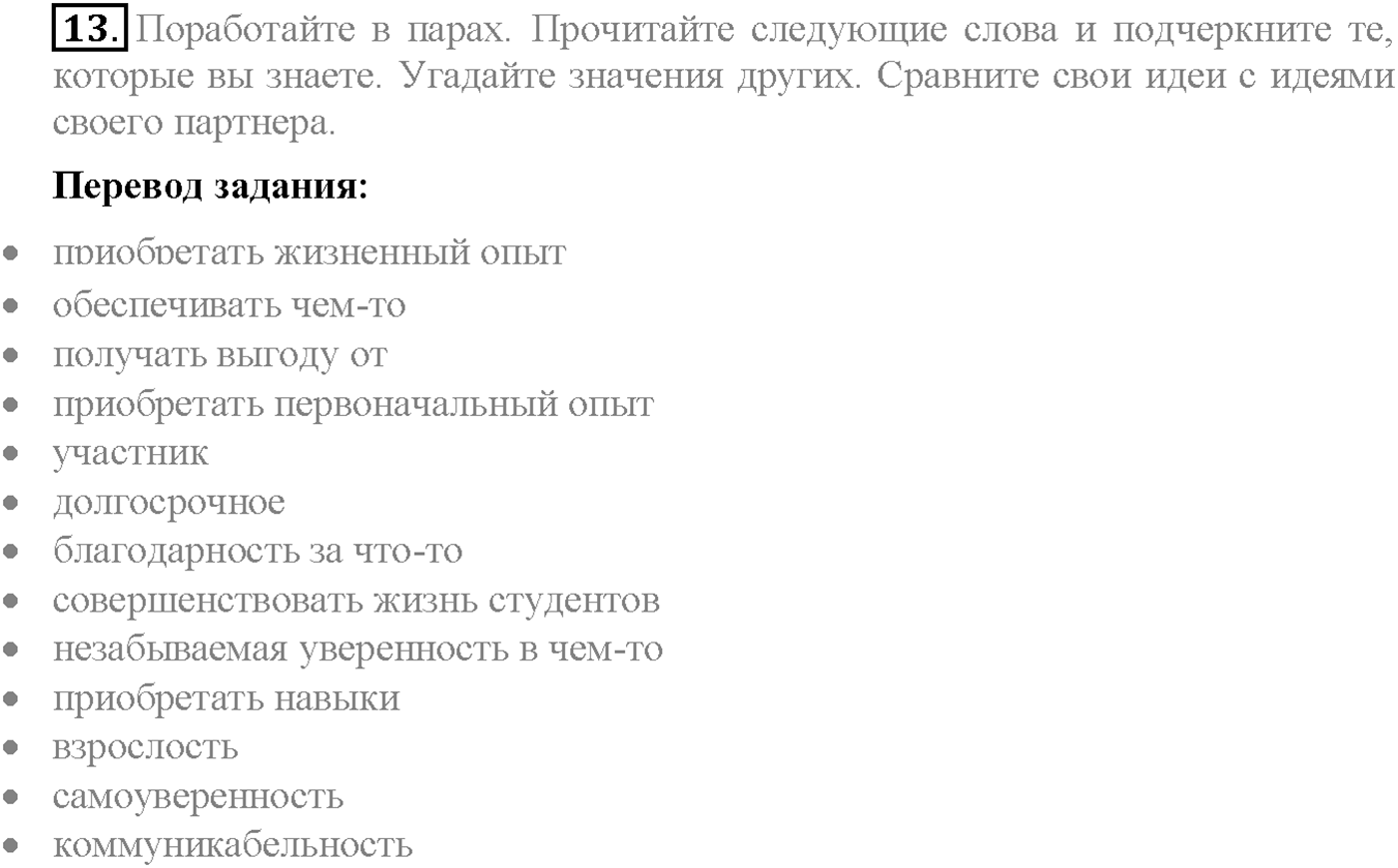 Unit 4. Section 1. Away from home. Задание №13 — решение 1
