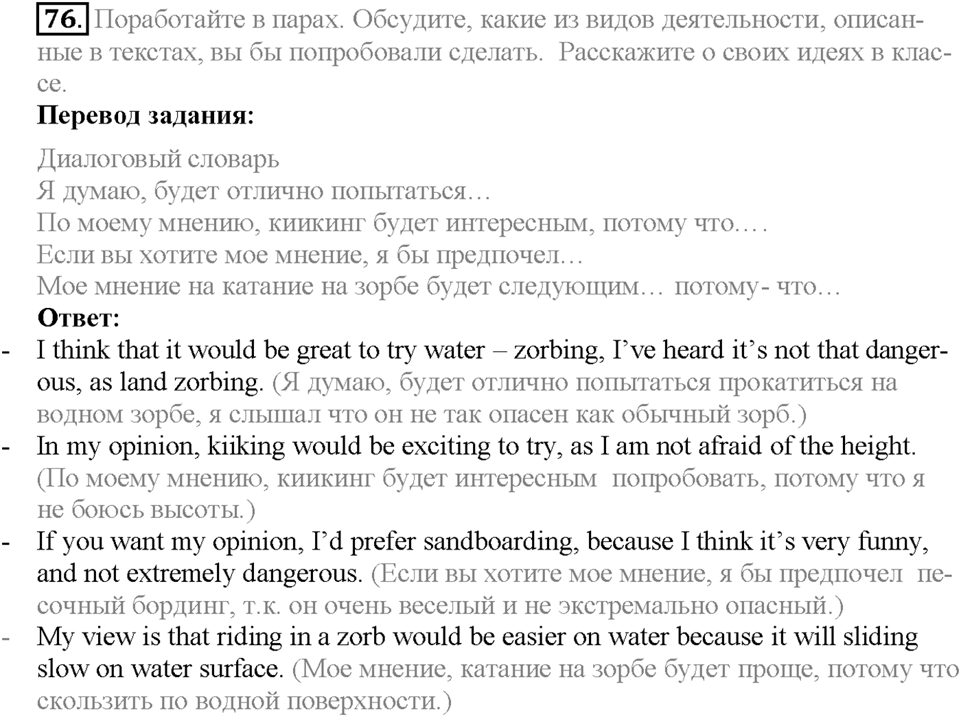 Unit 1. Section 3. Are you keen on sports?. Задание №76 — решение 1