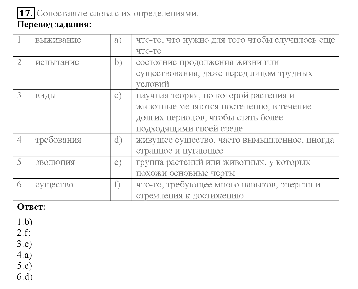 Unit 3. Section 1. Learning from the past. Задание №17 — решение 1