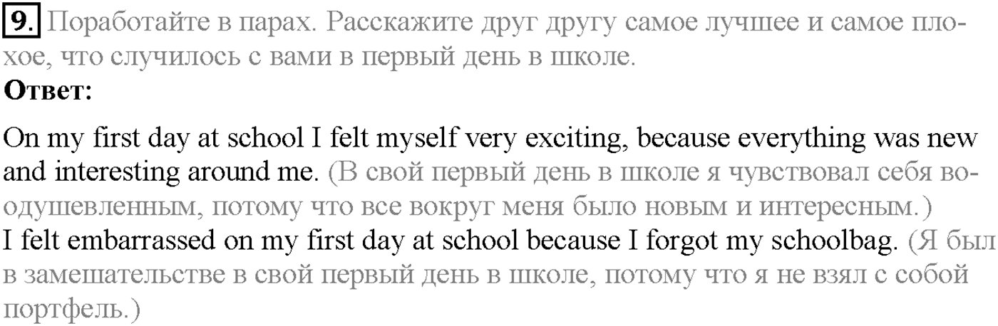 Unit 1. Section 1. Start anew. Задание №9 — решение 1