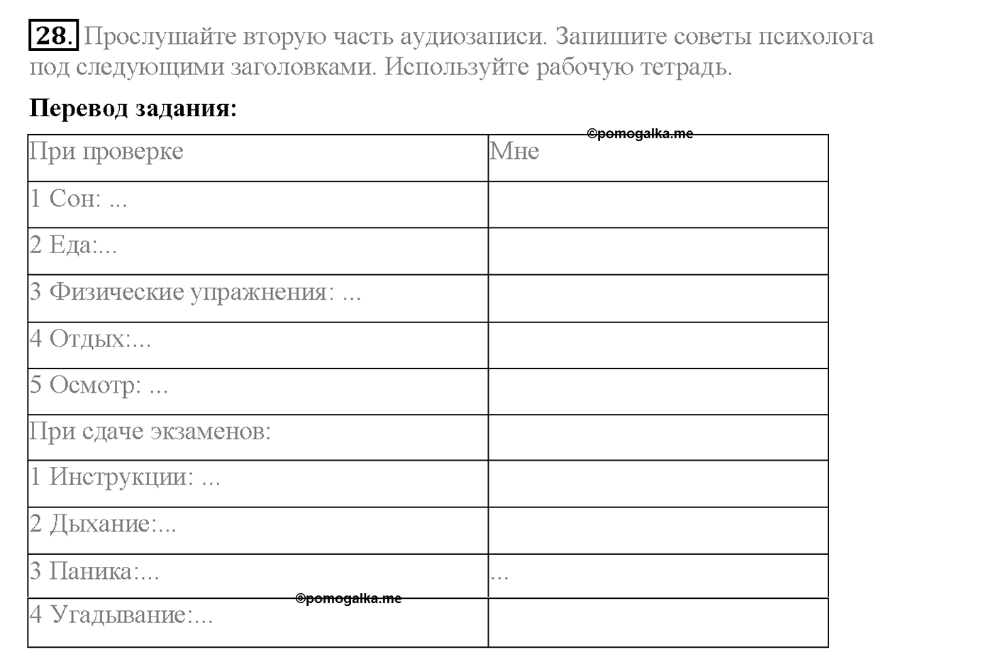 Unit 1. Section 1. Start anew. Задание №28 — решение 1