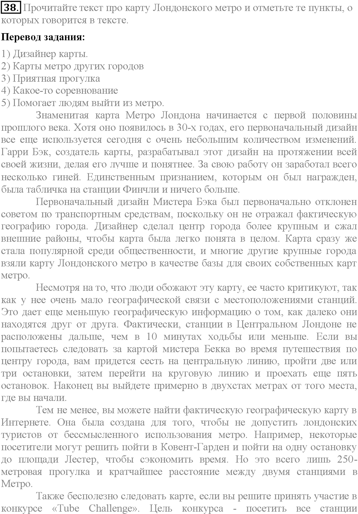 Unit 4. Section 2. From here to there. Задание №38 — решение 1