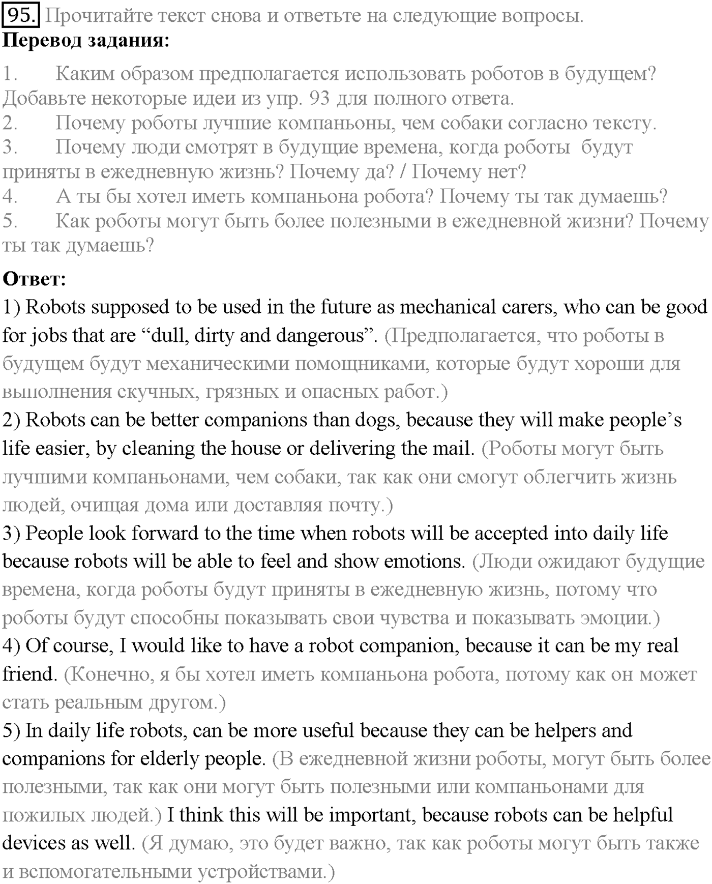 Unit 3. Section 4. Robots of the future. Задание №95 — решение 1
