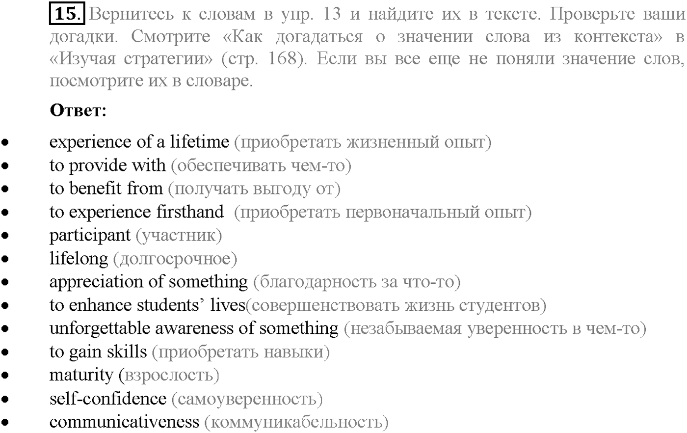 Unit 4. Section 1. Away from home. Задание №15 — решение 1