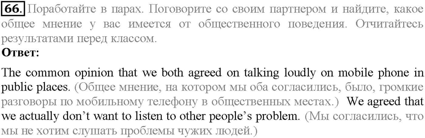 Unit 4. Section 3. Manners make the man. Задание №66 — решение 1