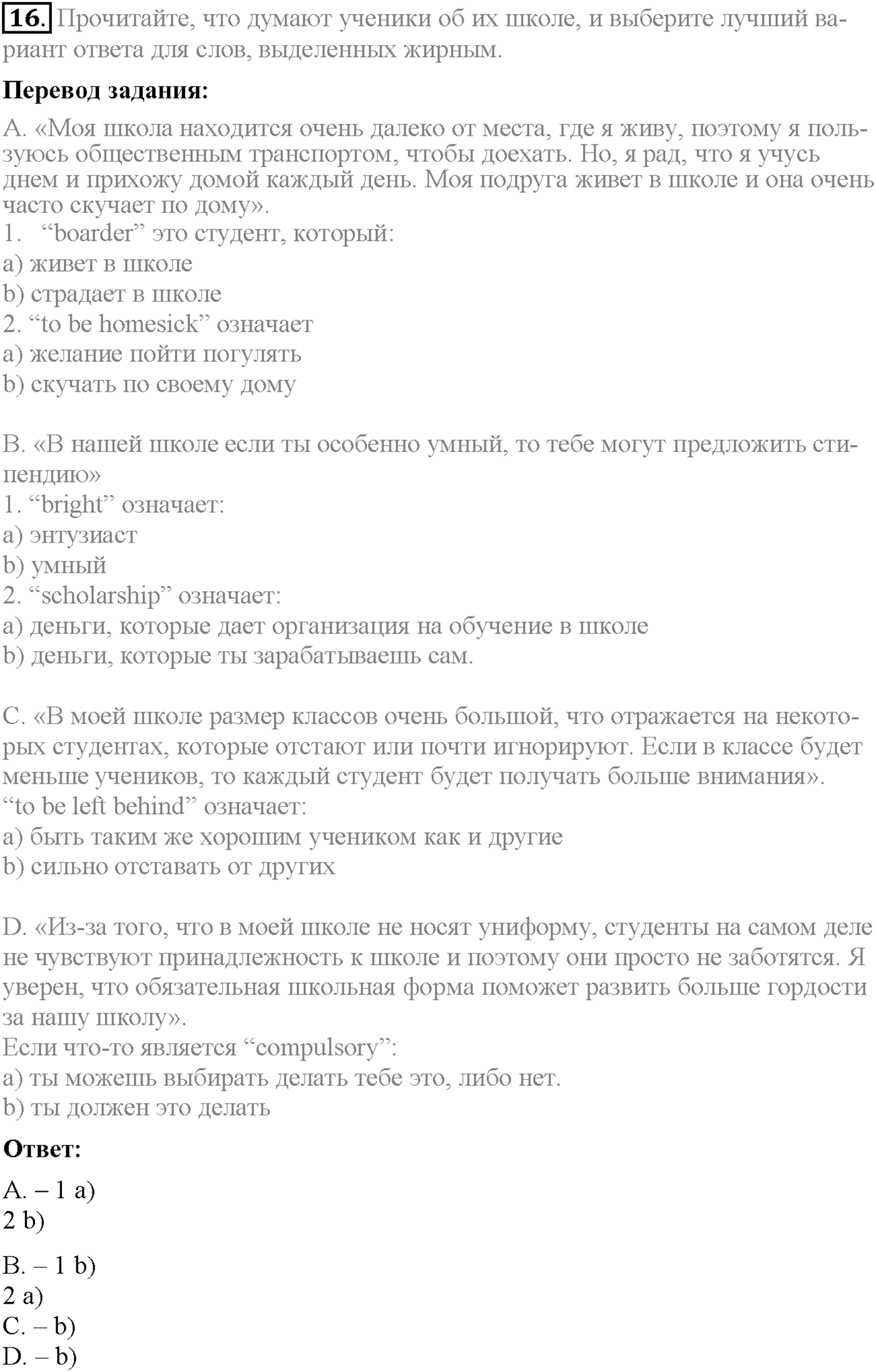 Unit 1. Section 1. Start anew. Задание №16 — решение 1
