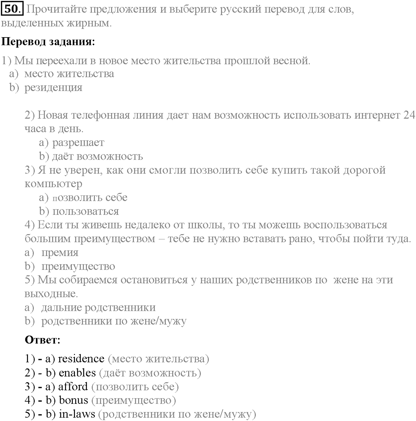 Unit 2. Section 3. What makes a family happy?. Задание №50 — решение 1