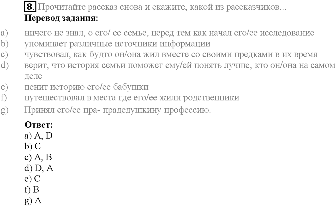 Unit 2. Section 1. Exploring your family. Задание №8 — решение 1