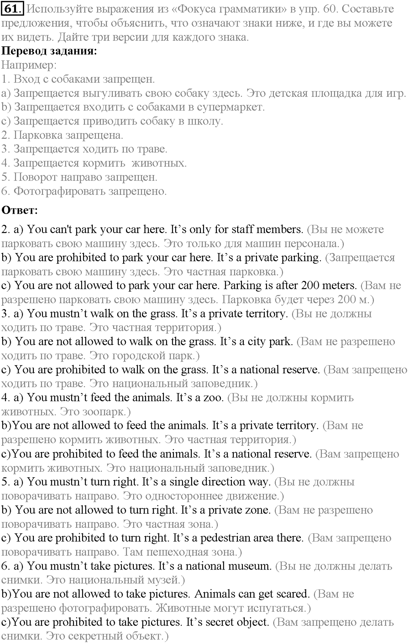 Unit 4. Section 3. Manners make the man. Задание №61 — решение 1