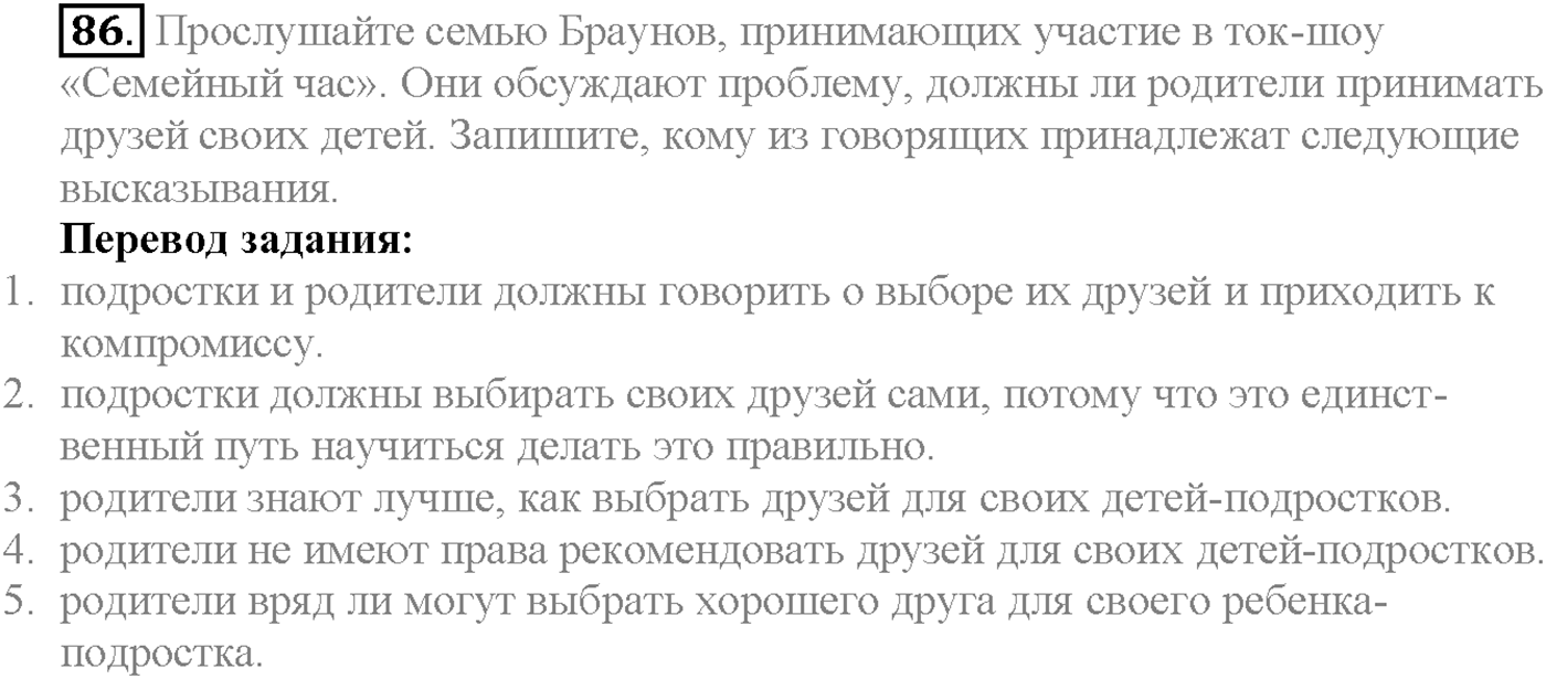 Unit 2. Section 4. Family disagreements. Задание №86 — решение 1