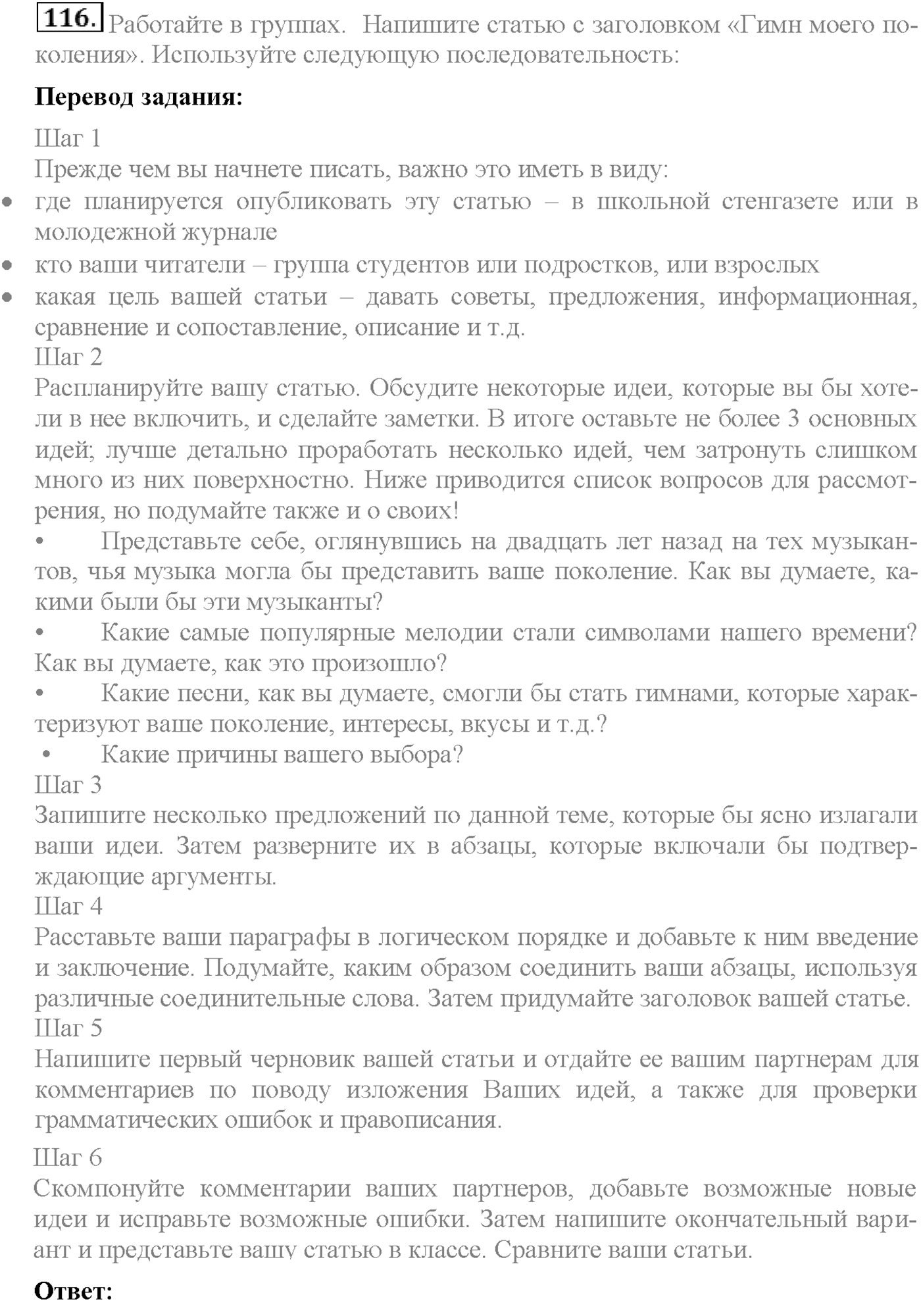 Unit 1. Section 4. Where worlds fail.... Задание №116 — решение 1