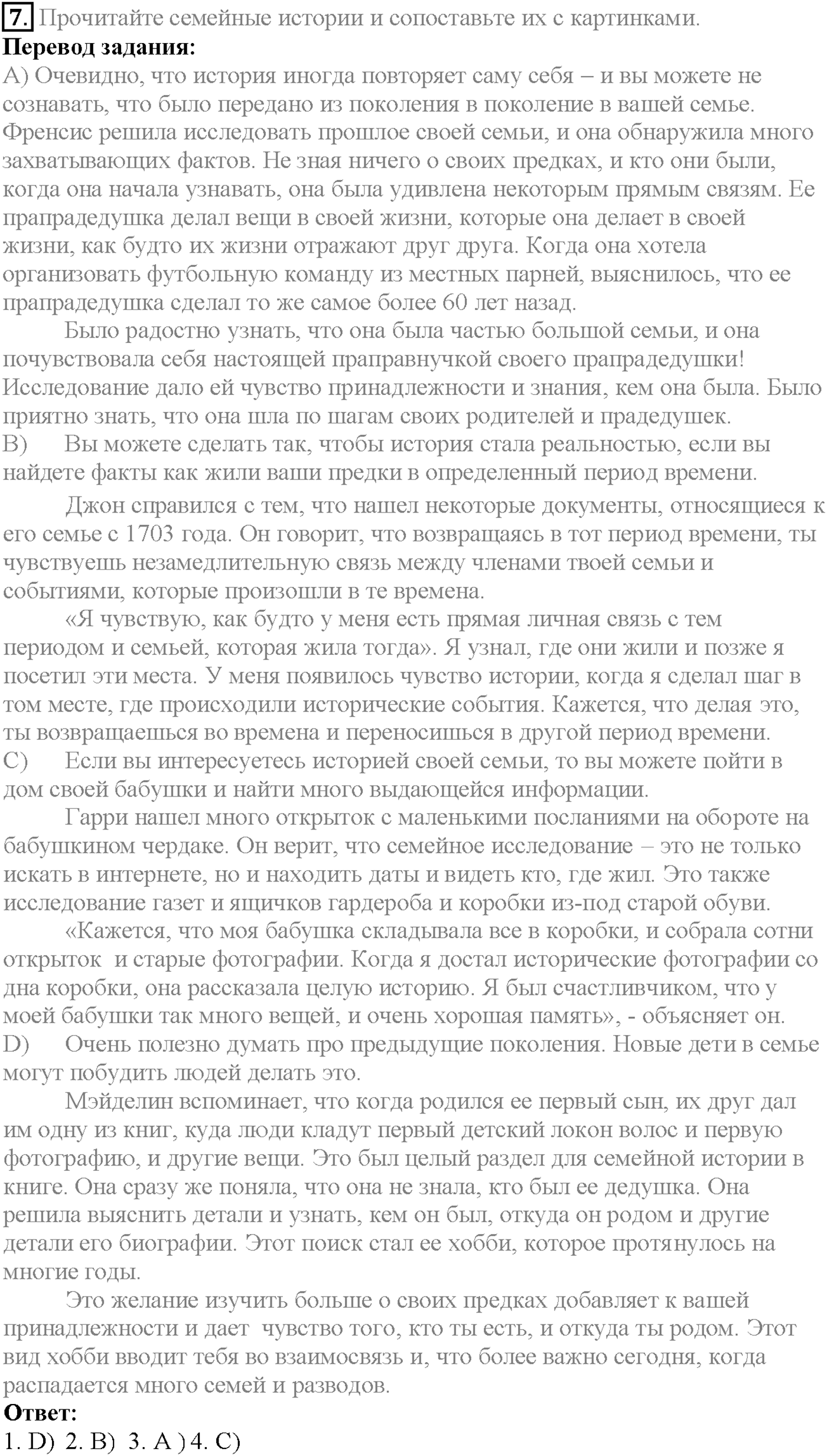 Unit 2. Section 1. Exploring your family. Задание №7 — решение 1