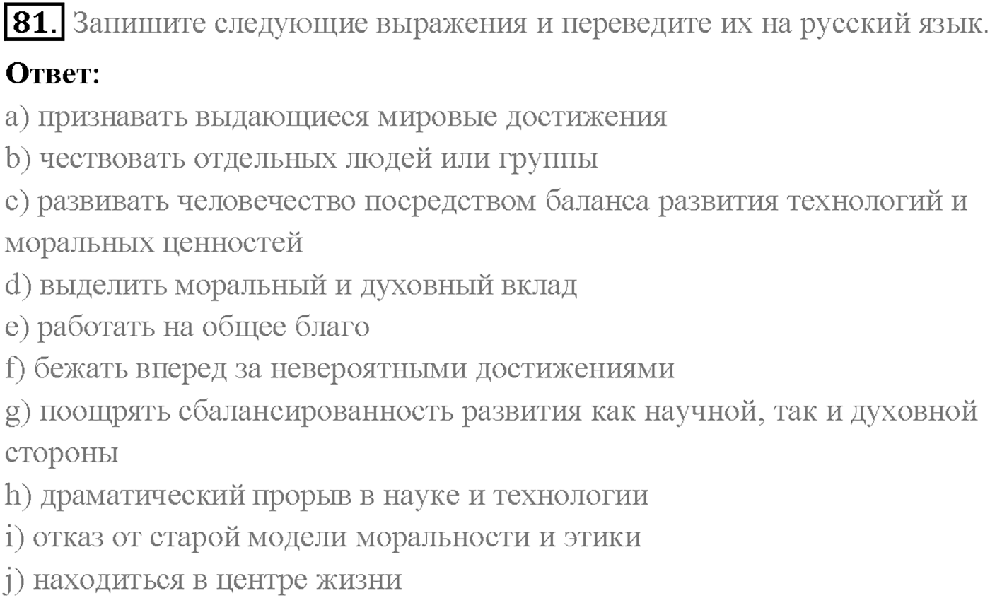 Unit 3. Section 2. Progress and development. Задание №81 — решение 1