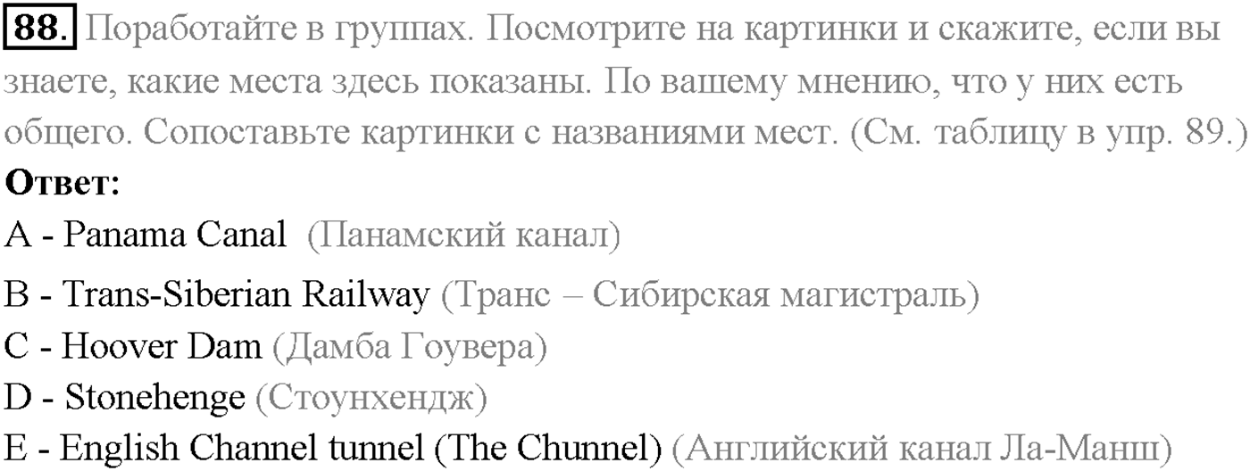 Unit 3. Section 3. Man-made wonders of  the world. Задание №88 — решение 1