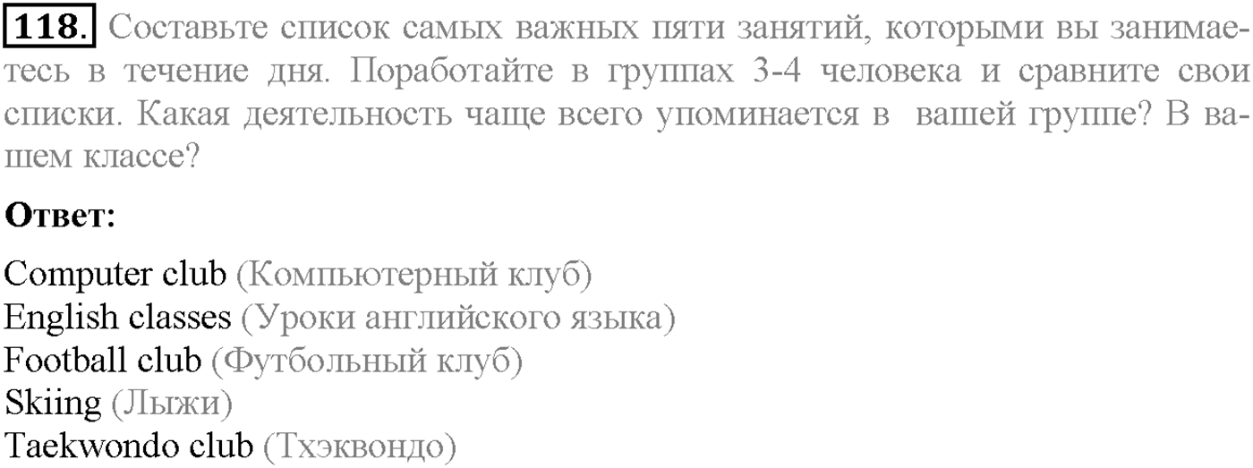 Unit 1. Section 5. Where does time go?. Задание №118 — решение 1