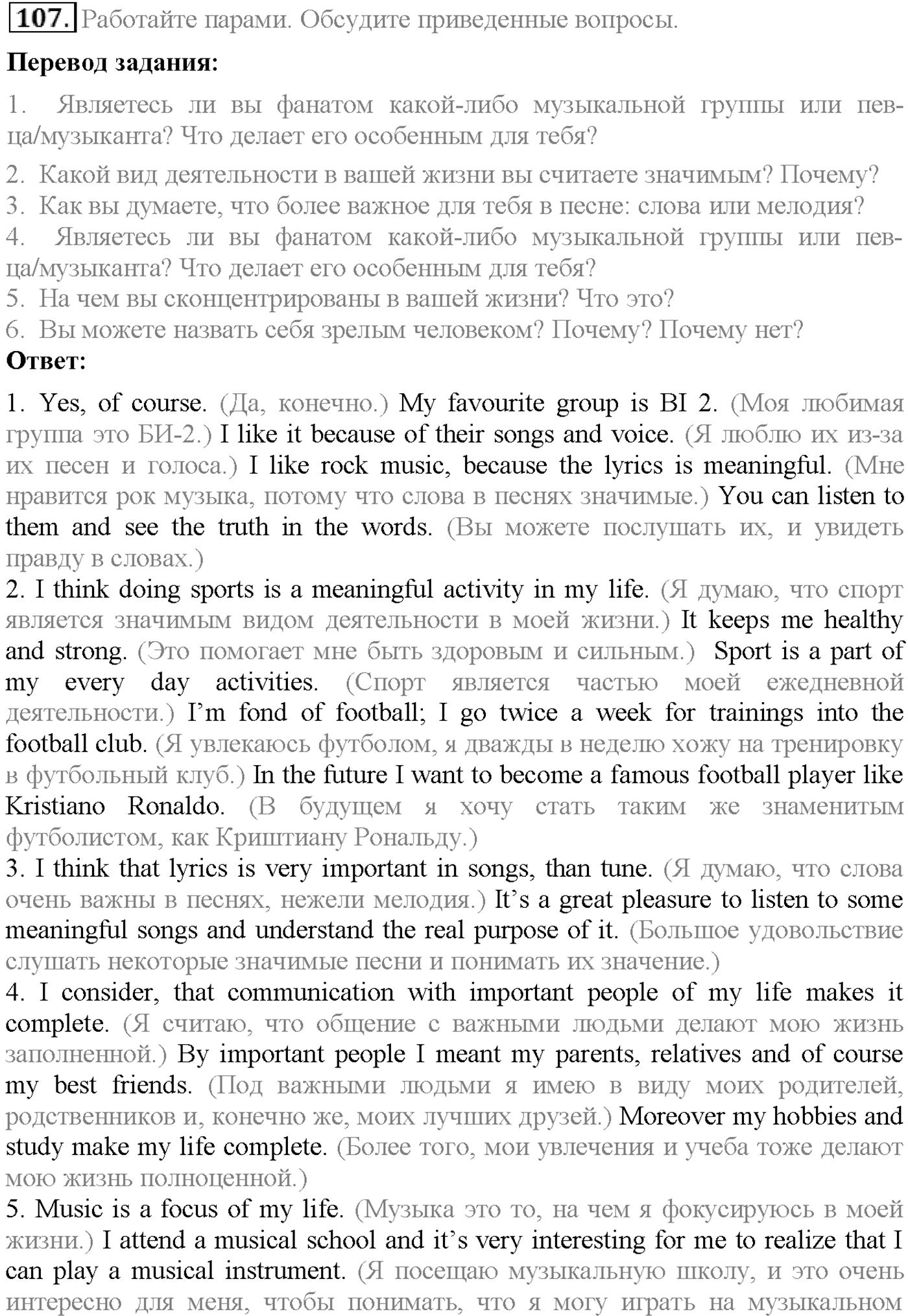 Unit 1. Section 4. Where worlds fail.... Задание №107 — решение 1