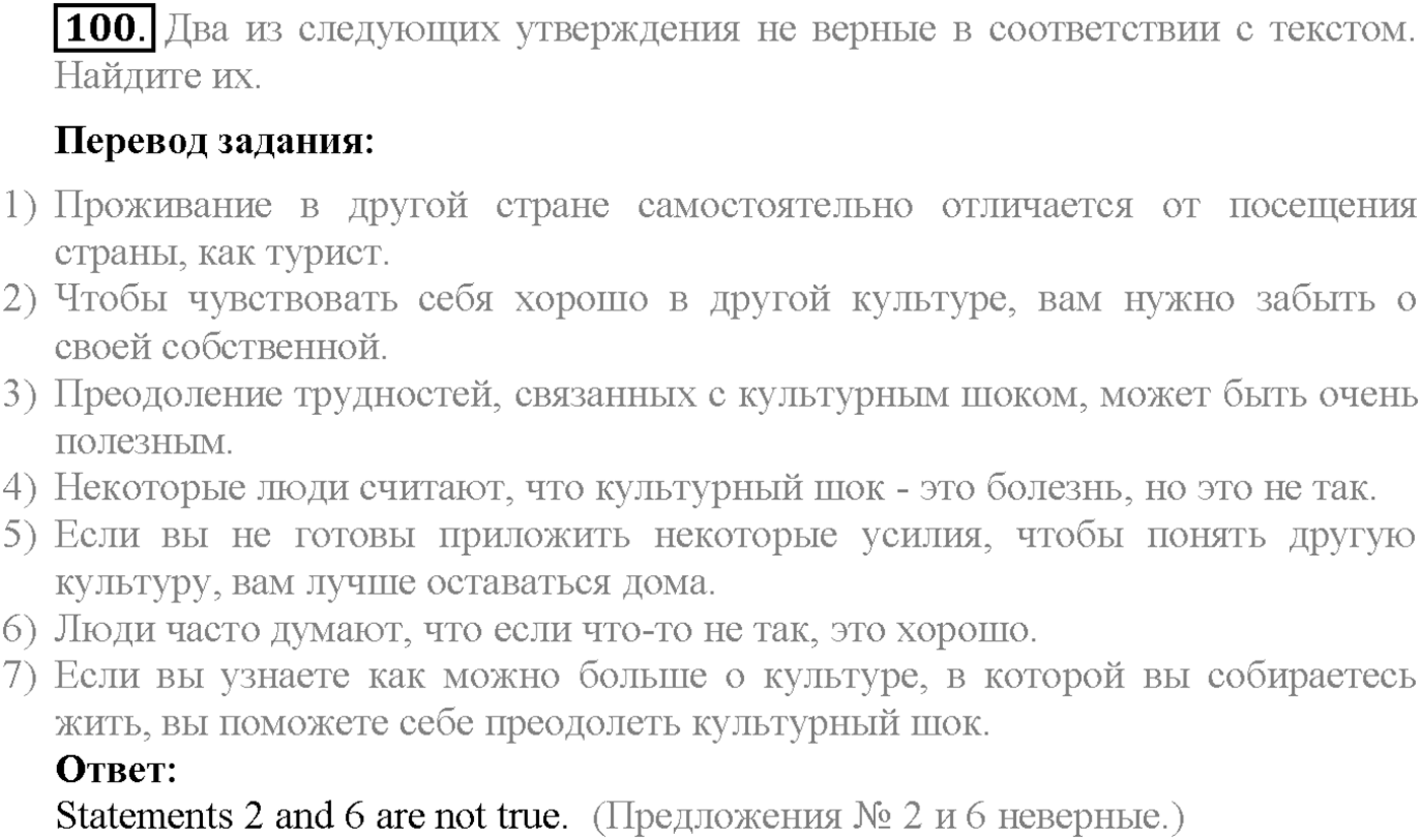 Unit 4. Section 4. Culture shock. Задание №100 — решение 1