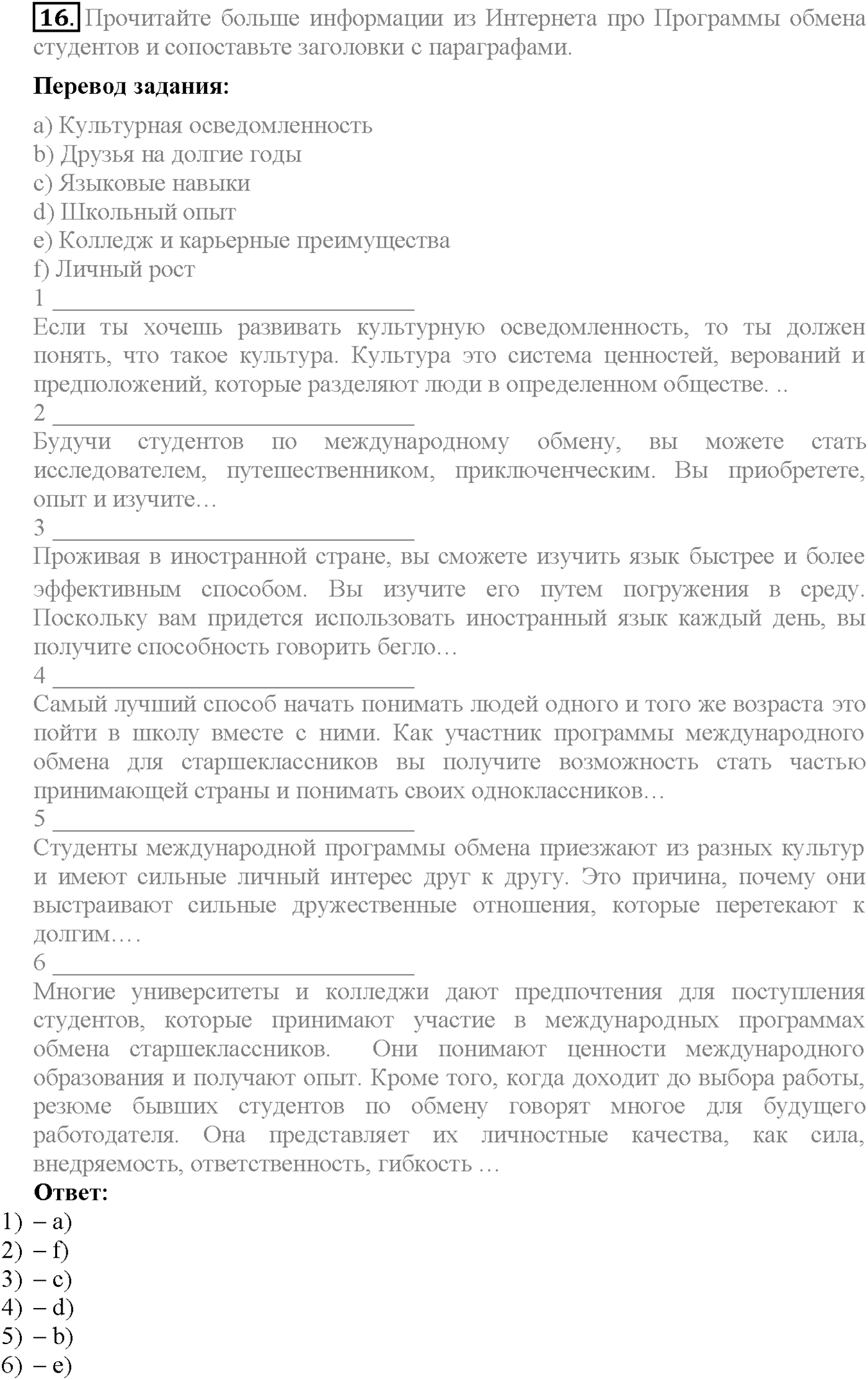 Unit 4. Section 1. Away from home. Задание №16 — решение 1