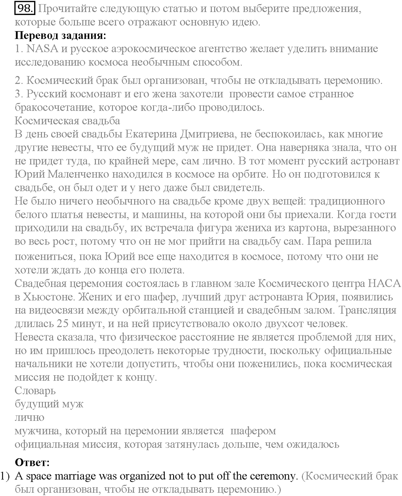 Unit 2. Section 5. Days to remember. Задание №98 — решение 1