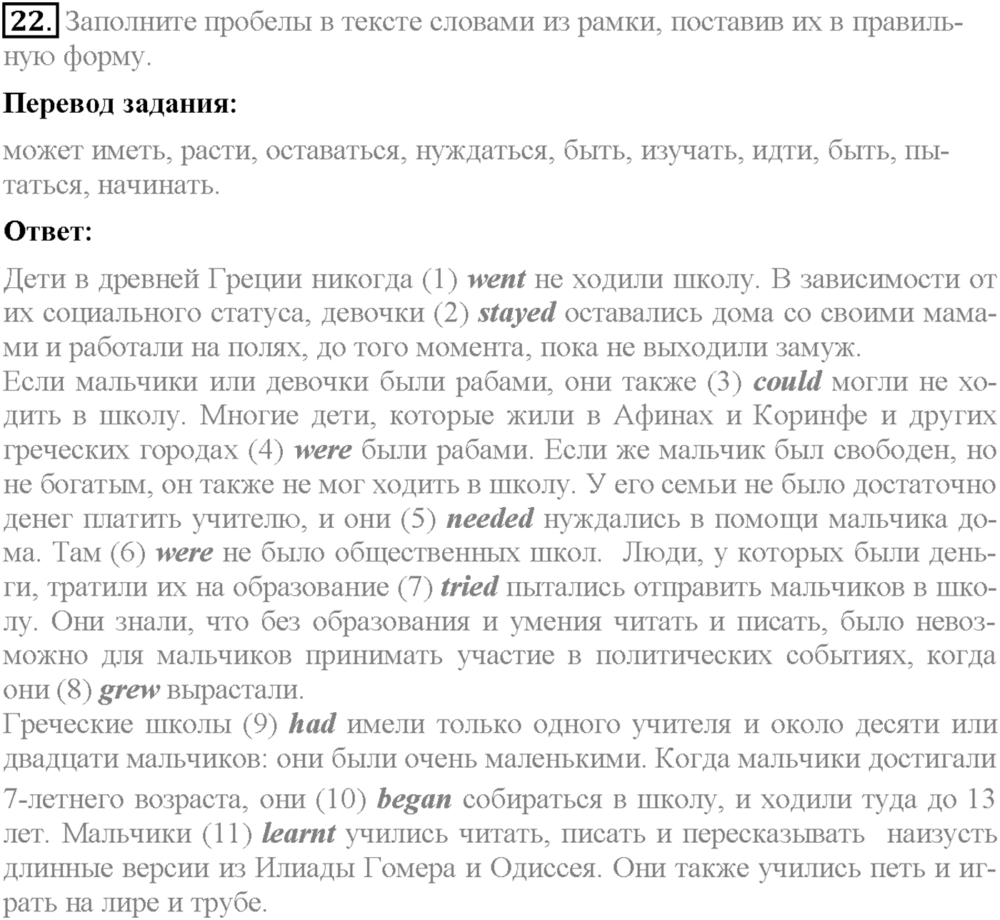 Unit 1. Section 1. Start anew. Задание №22 — решение 1
